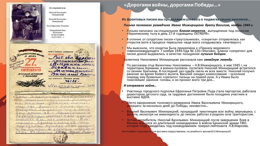 «Дорогами войны, дорогами Победы»